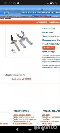 Пальцы отделения тефлонового вала Ricoh