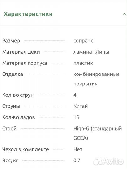 Укулеле Сопрано Terris Plus-70 moto новая