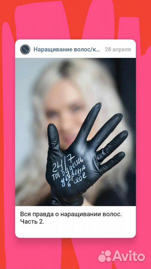 Наращивание волос