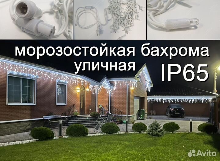 Гирлянда бахрома премиум