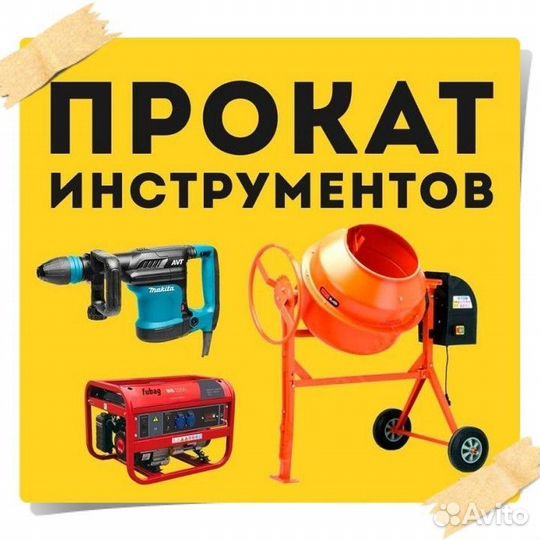 Аренда инструмента