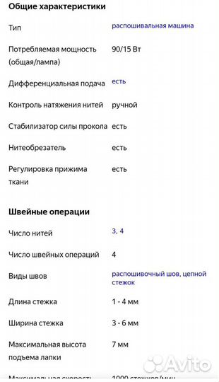 Распошивальная машина Janome Cover Pro II