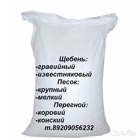 Щебень,Гравий,Песок