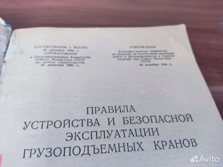 Правила устройства безопасной эксплуатации кранов