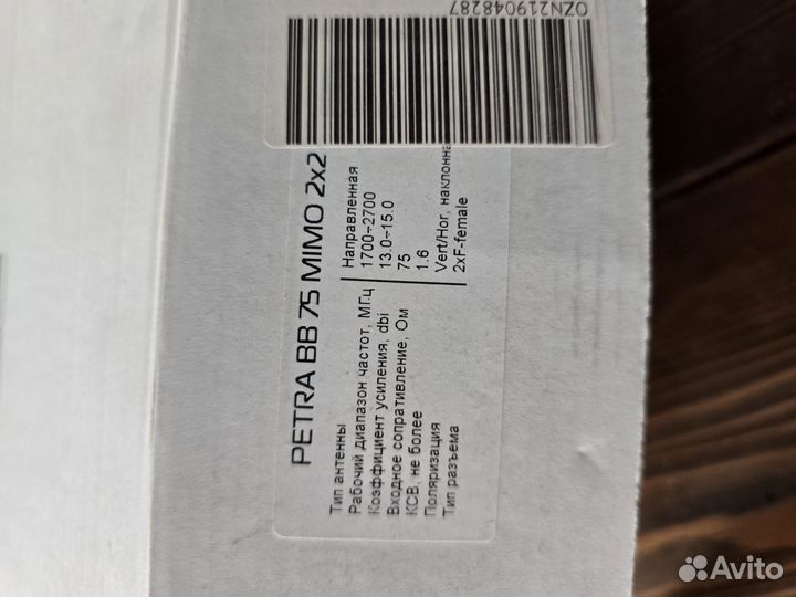 Антенна 4g mimo