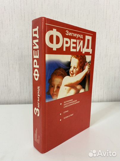 Зигмунд фрейд