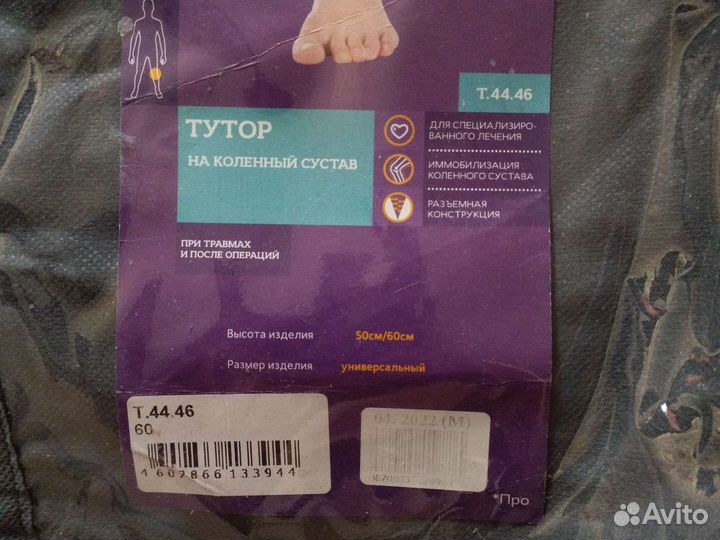 Ортез коленный