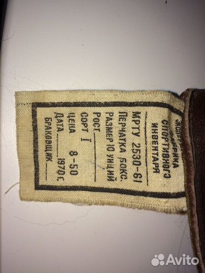Перчатки боксерские 1970 год