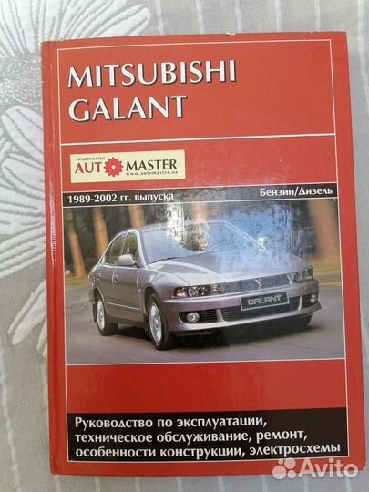 Руководство по эксплуатации mitsubishi galant