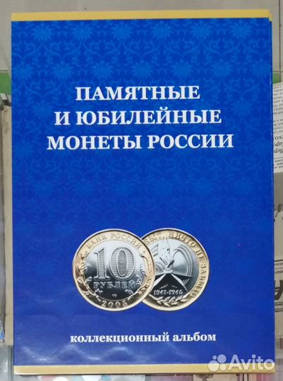 10 рублёвые юбилейные биметаллические монеты РФ
