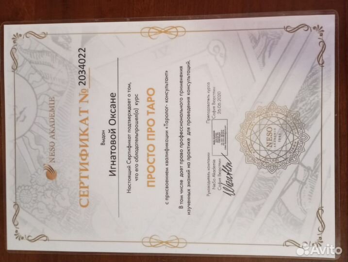 Гадание.Таро