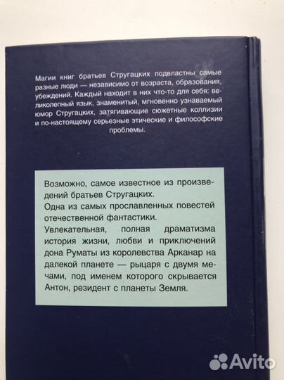 Книга Стругацких «Трудно быть Богом»