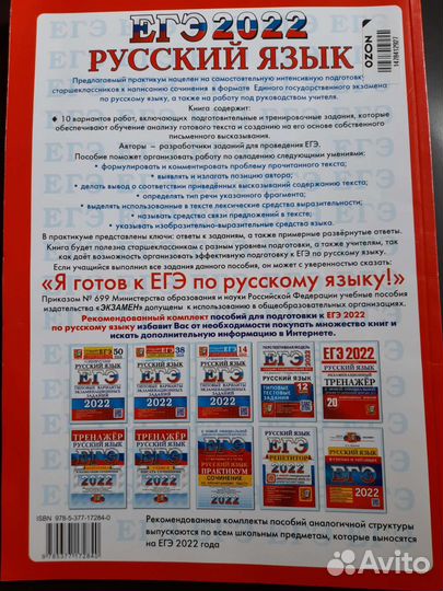 Егэ русский язык сочинение