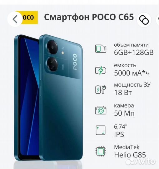 Xiaomi Poco C65, 6/128 ГБ