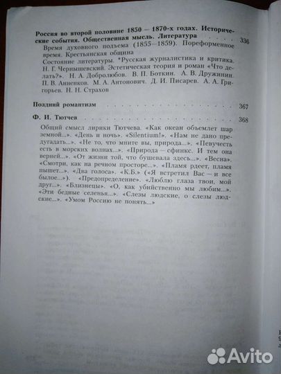 Учебники по литературе 10 класс