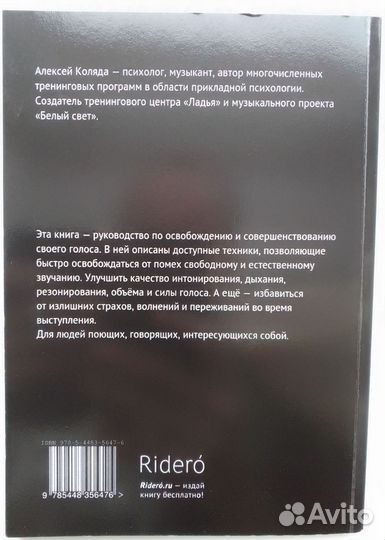 Психология вокала