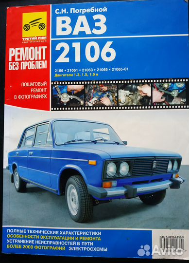 Ваз 2106 Руководство по ремонту Погребной цветной