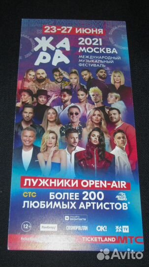 Автографы Звёзд Российской эстрады Билан, Киркоров