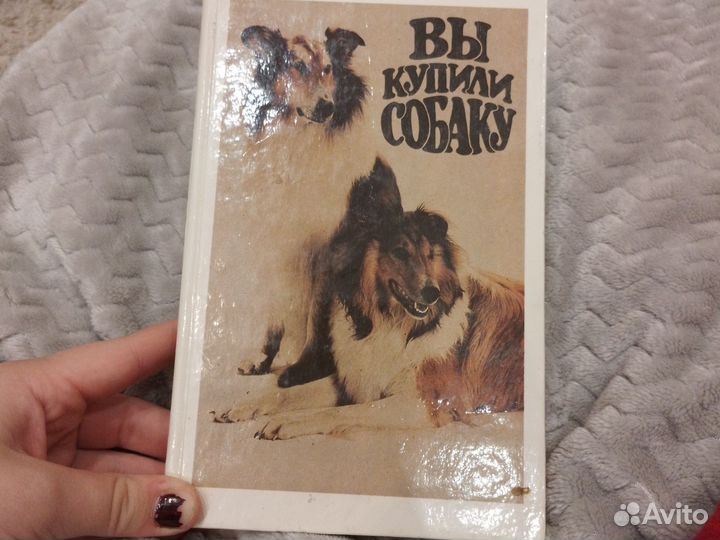 Книга про собак