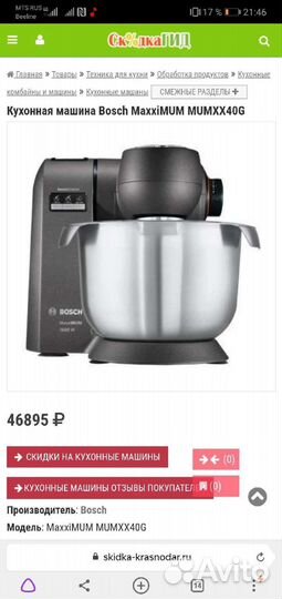 Кухонная машина bosch