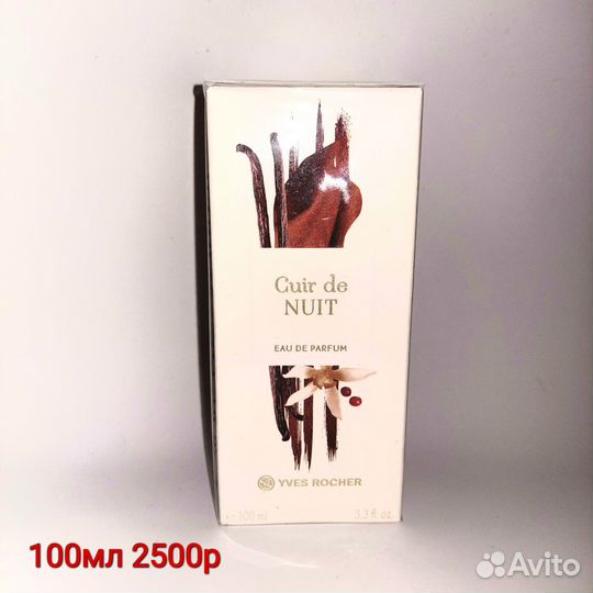 Парфюмерия Yves Rocher