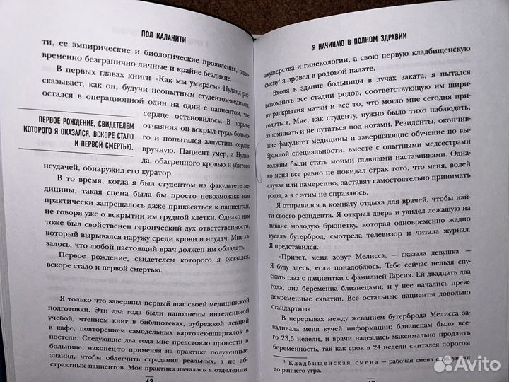 Когда дыхание растворяется в воздухе. Пол Каланити