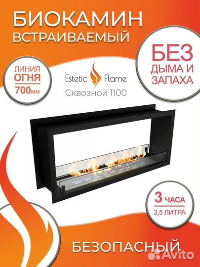 Биокамин встраиваемый