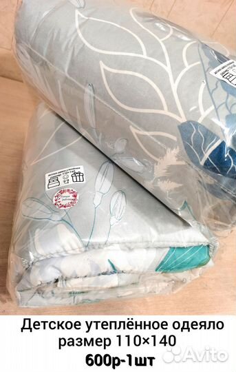 Одеяло 110 * 140