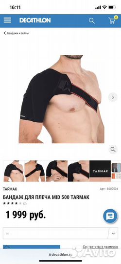 Бандаж на плечевой сустав