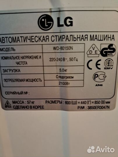 Стиральная машина бу