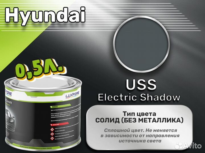 Краска Luxfore 0,5л. (Hyundai USS Electric Shadow)