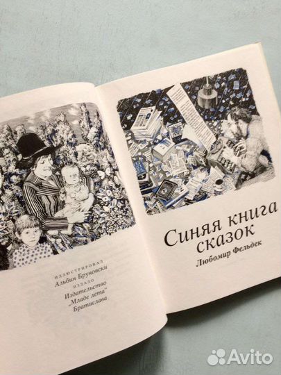 Детские книги Сказки Синяя книга сказок