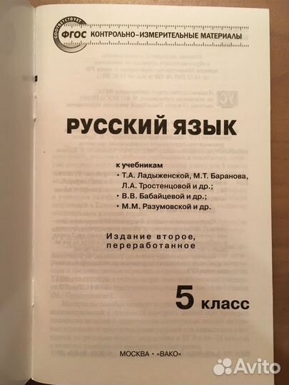 Русский язык тесты 5 класс