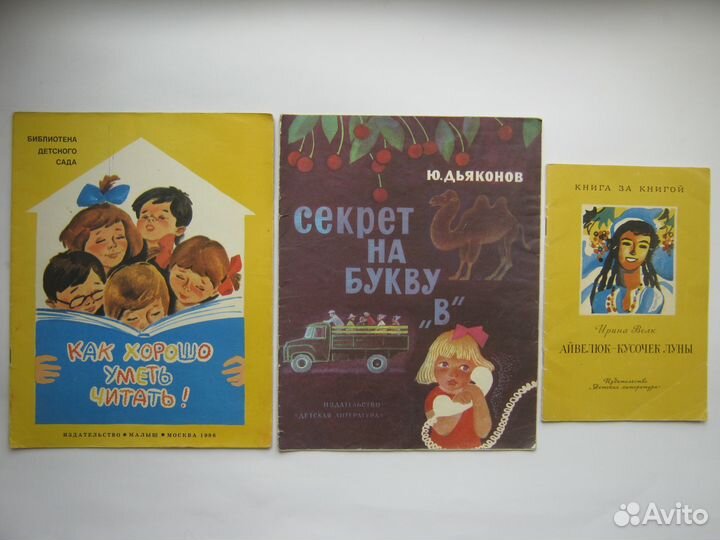 Детские книги СССР: сказки, рассказы, стихи
