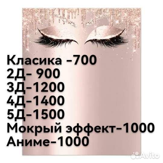 Наращивание ресниц 