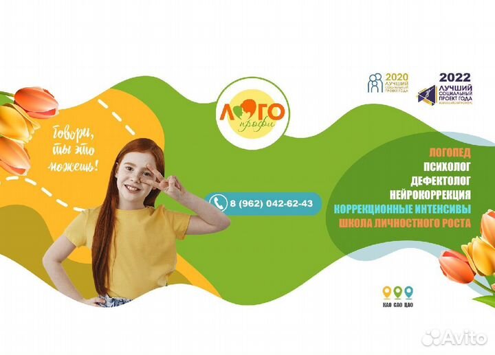 Логопед + Дефектолог + Психолог + Нейропсихолог