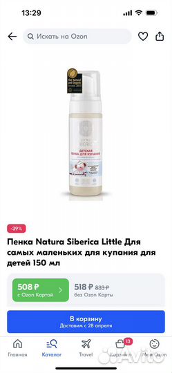 Пенка для купания младенцев siberica