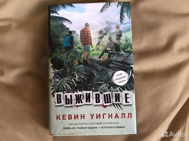 Кевин Уигналл- Выжившие