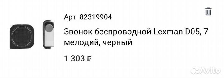Звонок беспроводной на батарейках Lexman