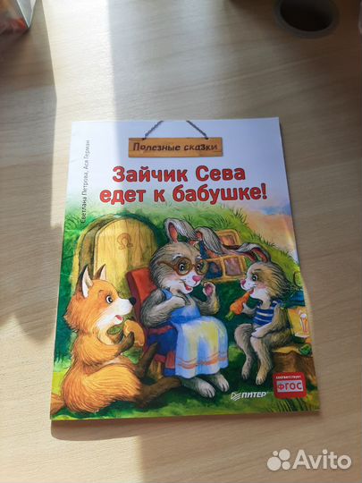 Детские книги Зайчик Сева