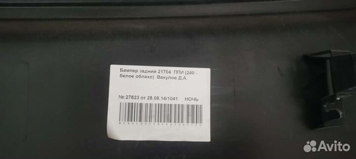 Задний бампер лада приора 2