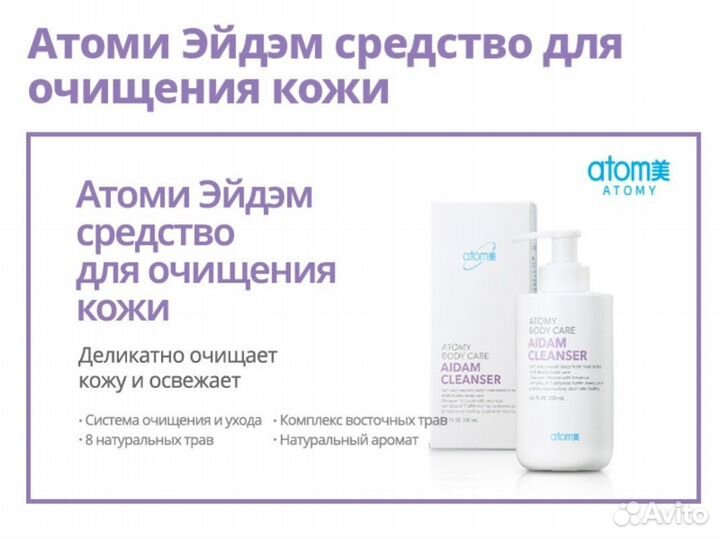 Средство для очищения кожи эйдем атоми atomy