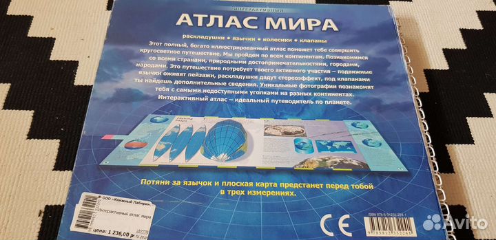 Интерактивный атлас мира