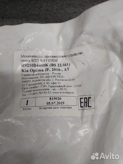 Замок АКПП оригинал новый Kia Optima JF