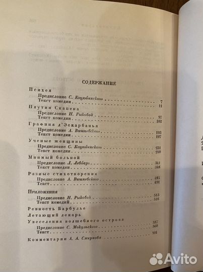 Мольер в 4 томах, Сенкевич