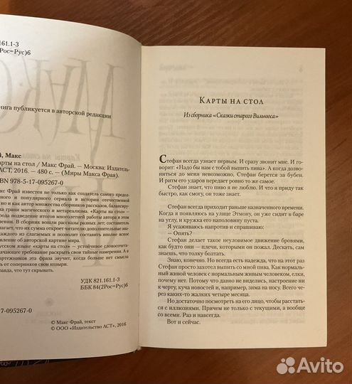 Книга «Карты на стол» Макс Фрай