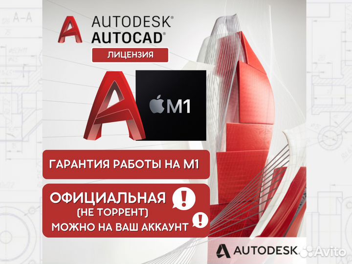 Autocad M1 2022/2023 официальная лицензия на 1 год