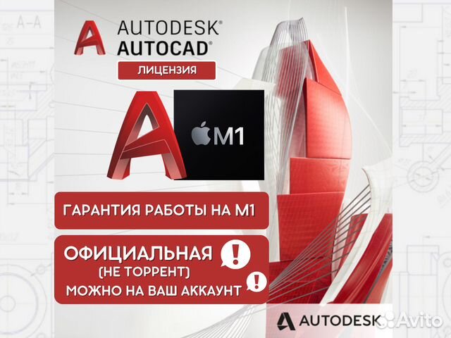 Autocad M1 2022/2023 официальная лицензия на 1 год