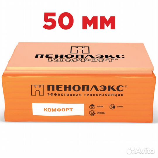 Пеноплэкс 50мм
