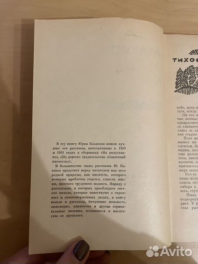 Ю. Казаков: Голубое и зеленое 1963г